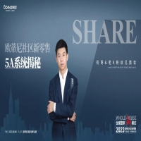 8月8日，歐蒂尼社區(qū)新零售5A系統(tǒng)營銷分享與您相約