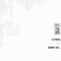 歐蒂尼2025年度新品：高級靜奢風「獨白」：都市生活的理想國