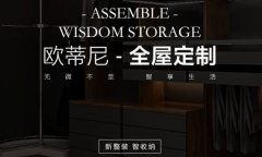 遵義全屋定制品牌加盟哪家好,遵義全屋定制品牌廠家