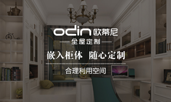 株洲市全屋定制品牌加盟哪家好,株洲市全屋定制品牌廠(chǎng)家