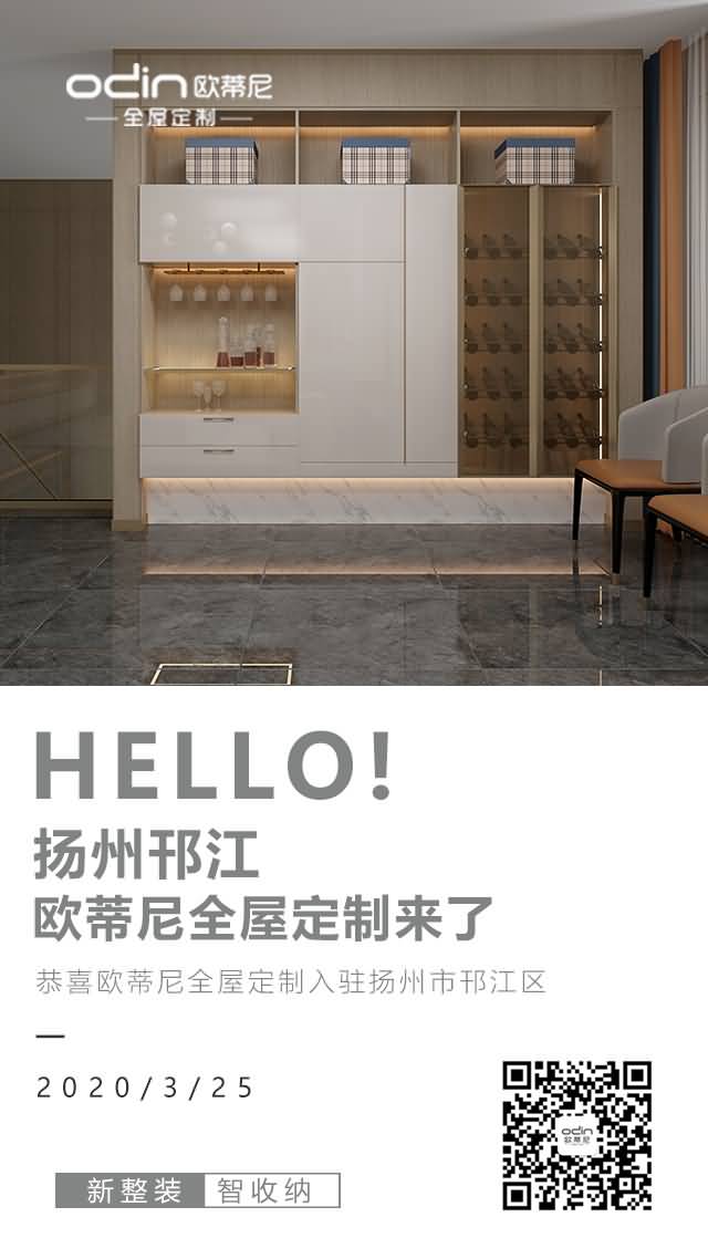 歐蒂尼全屋定制加盟