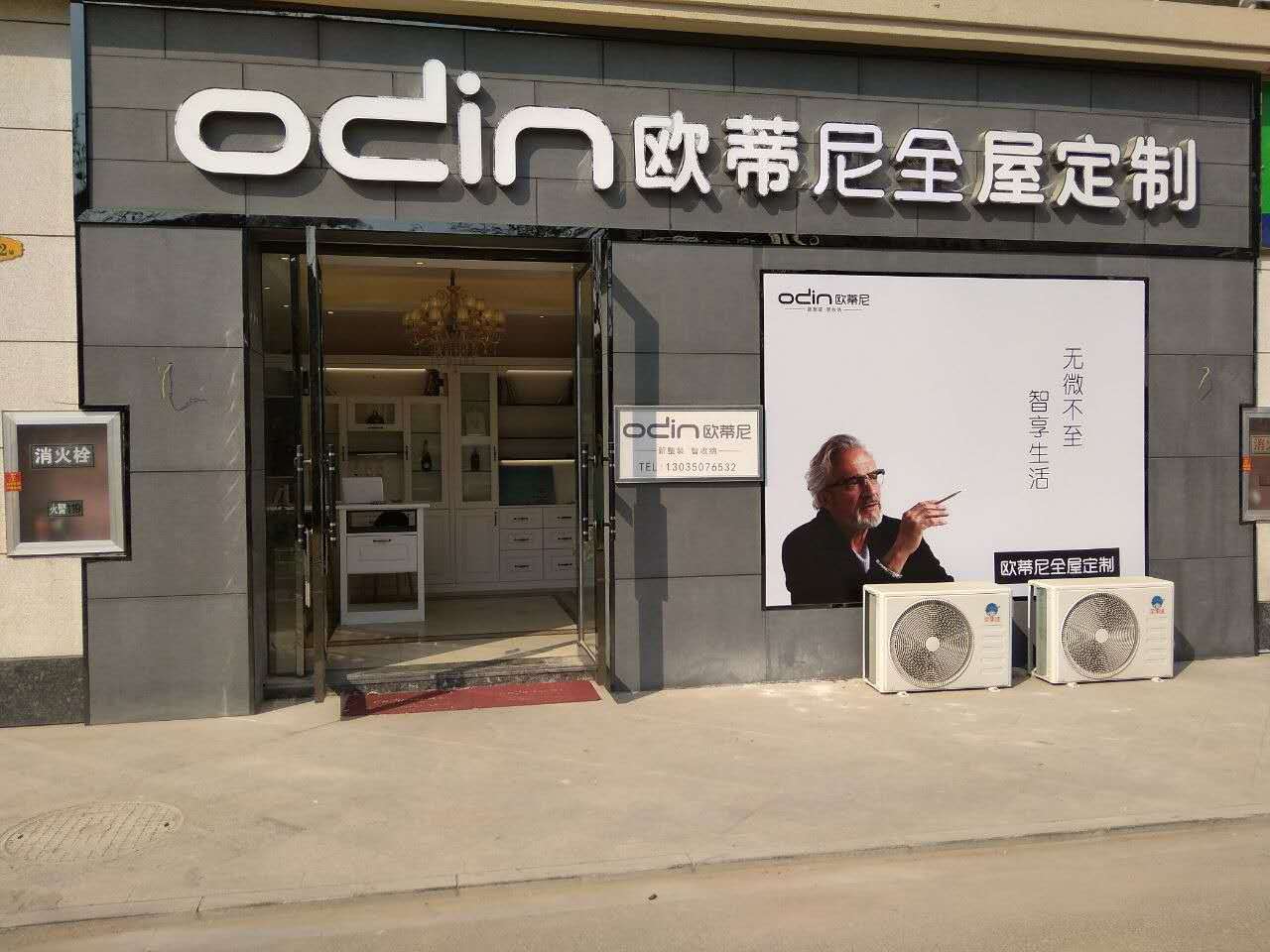 襄陽全屋定制品牌加盟哪家好，加盟歐蒂尼全屋定制怎么樣