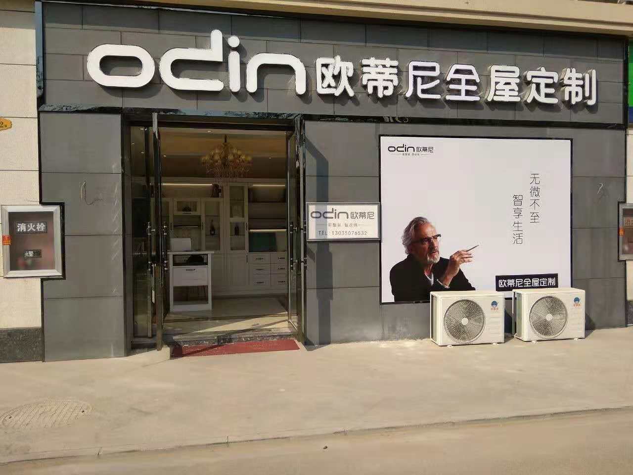 加盟全屋定制哪家好，歐蒂尼全屋定制