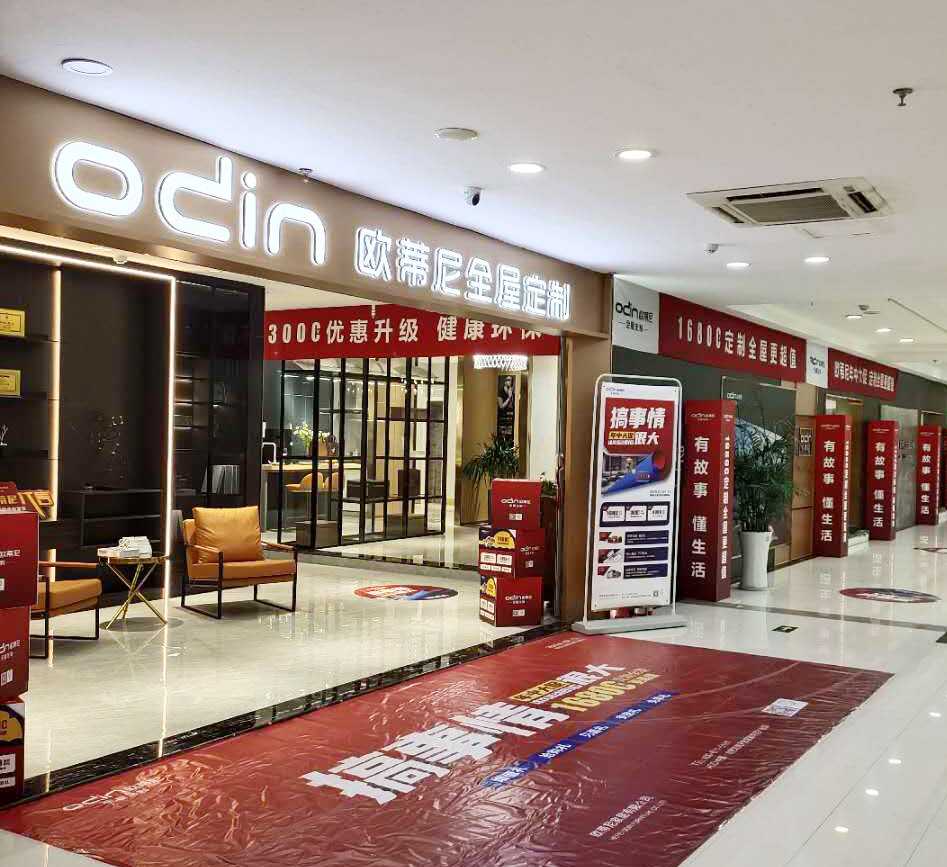 歐蒂尼整體櫥柜品牌加盟開(kāi)店