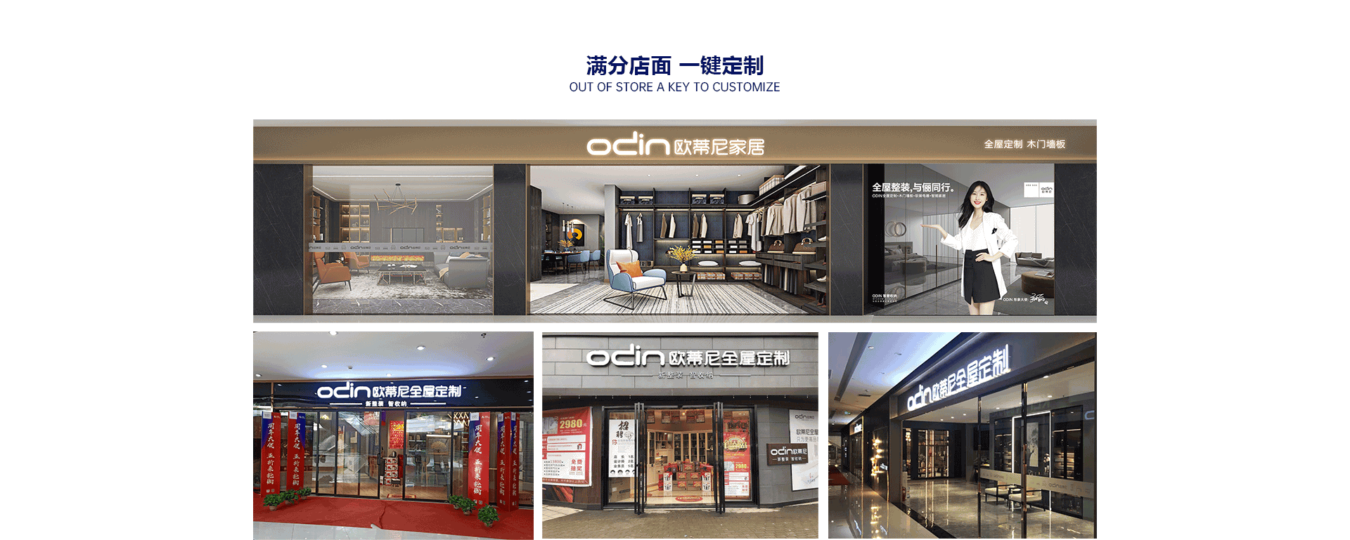 歐蒂尼家居品牌招商加盟，歐蒂尼終端加盟店面