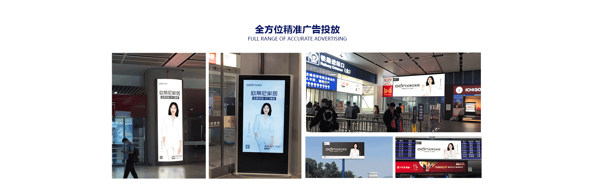 歐蒂尼家居品牌招商加盟，歐蒂尼終端廣告投放