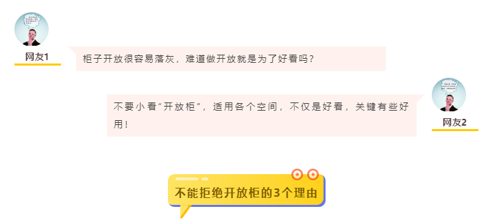 不能拒絕『開(kāi)放柜』的3個(gè)理由！