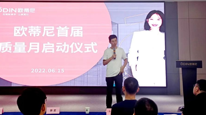 提質(zhì)促效，質(zhì)量先行 | 歐蒂尼“首屆質(zhì)量月”活動圓滿收官！