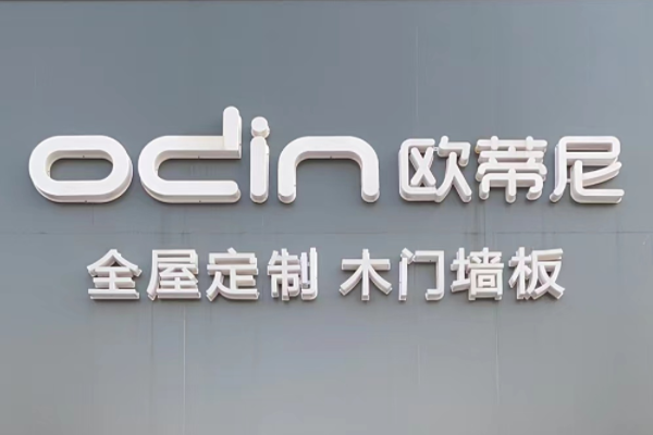 大足區(qū)加盟一個全屋定制大概多少錢?