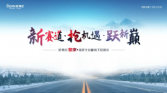 整家賦能·領(lǐng)航未來！歐蒂尼整家·星羅計劃秋季財富盛會圓滿舉辦